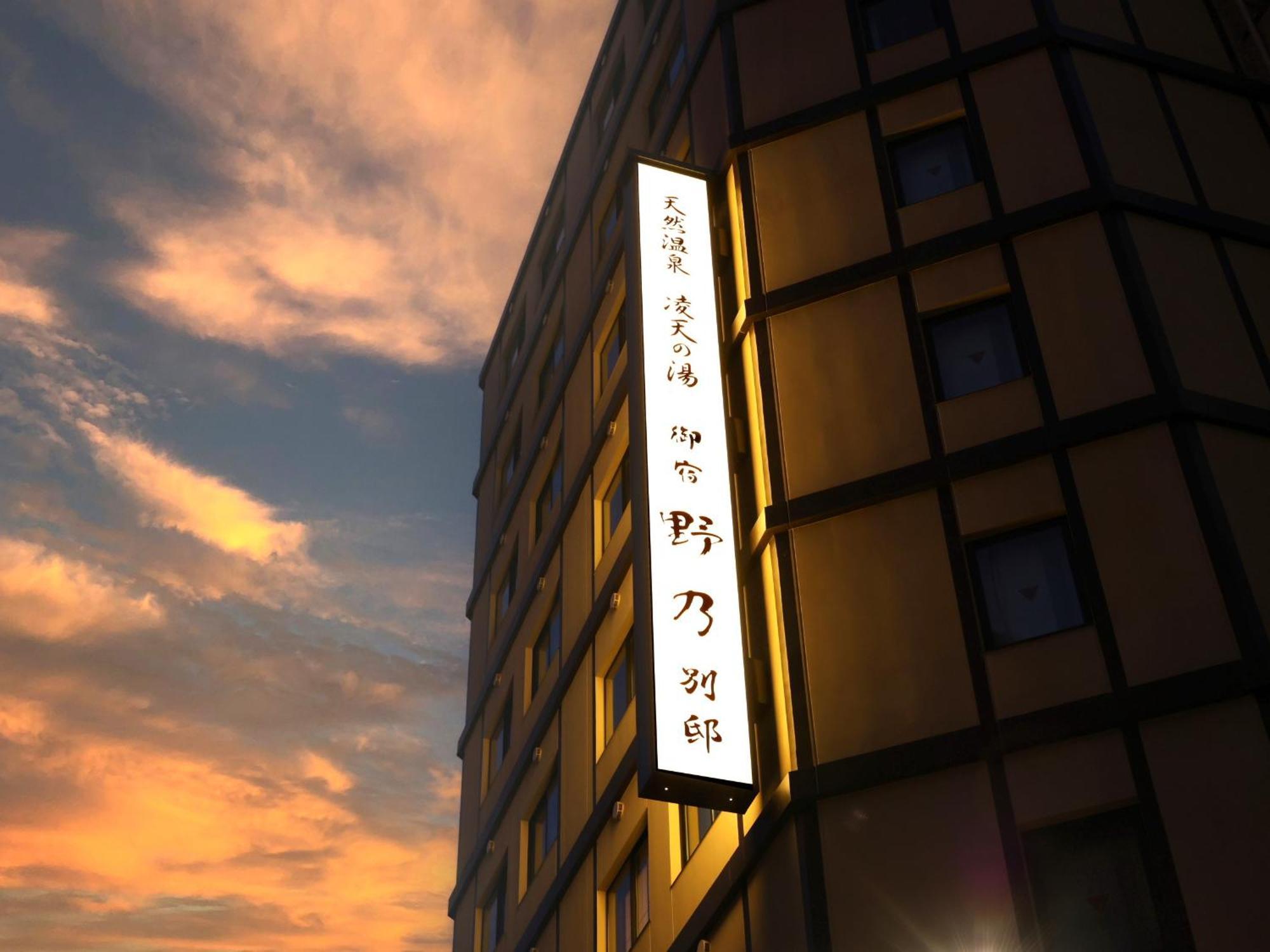 Onyado Nono Asakusa Bettei Hot Spring Präfektur Tokio Exterior foto
